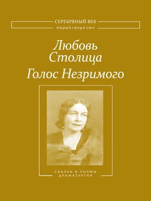cover image of Голос Незримого. Том 2